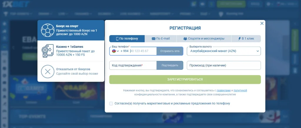 Регистрация в 1xBet