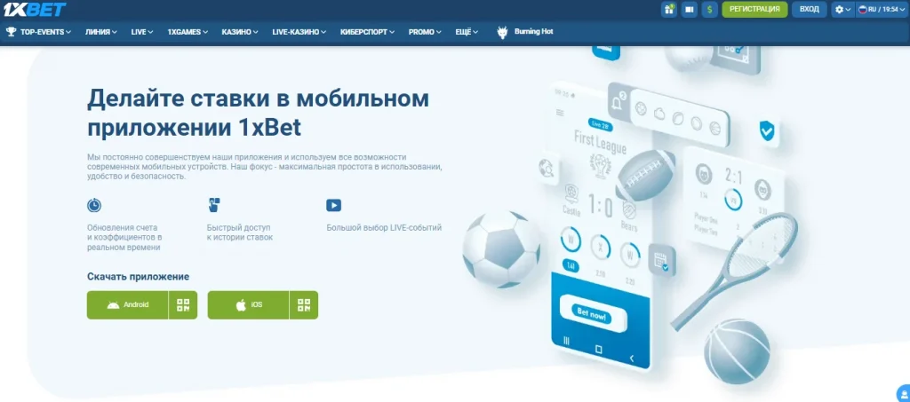 Мобильное приложение 1xBet