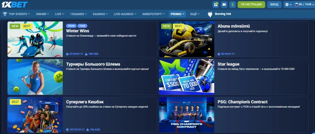 Бонусная программа 1xBet